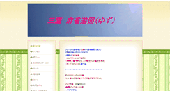 Desktop Screenshot of mjyuzu.jp